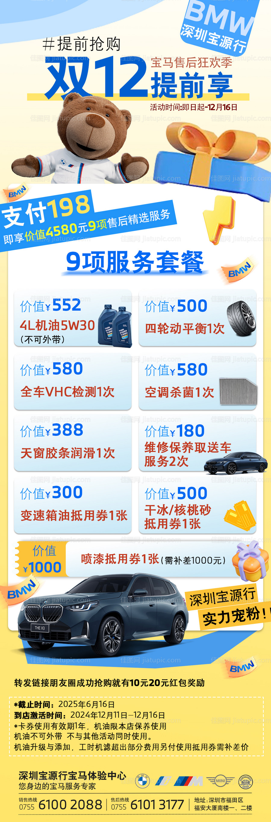 宝马售后双12海报-源文件