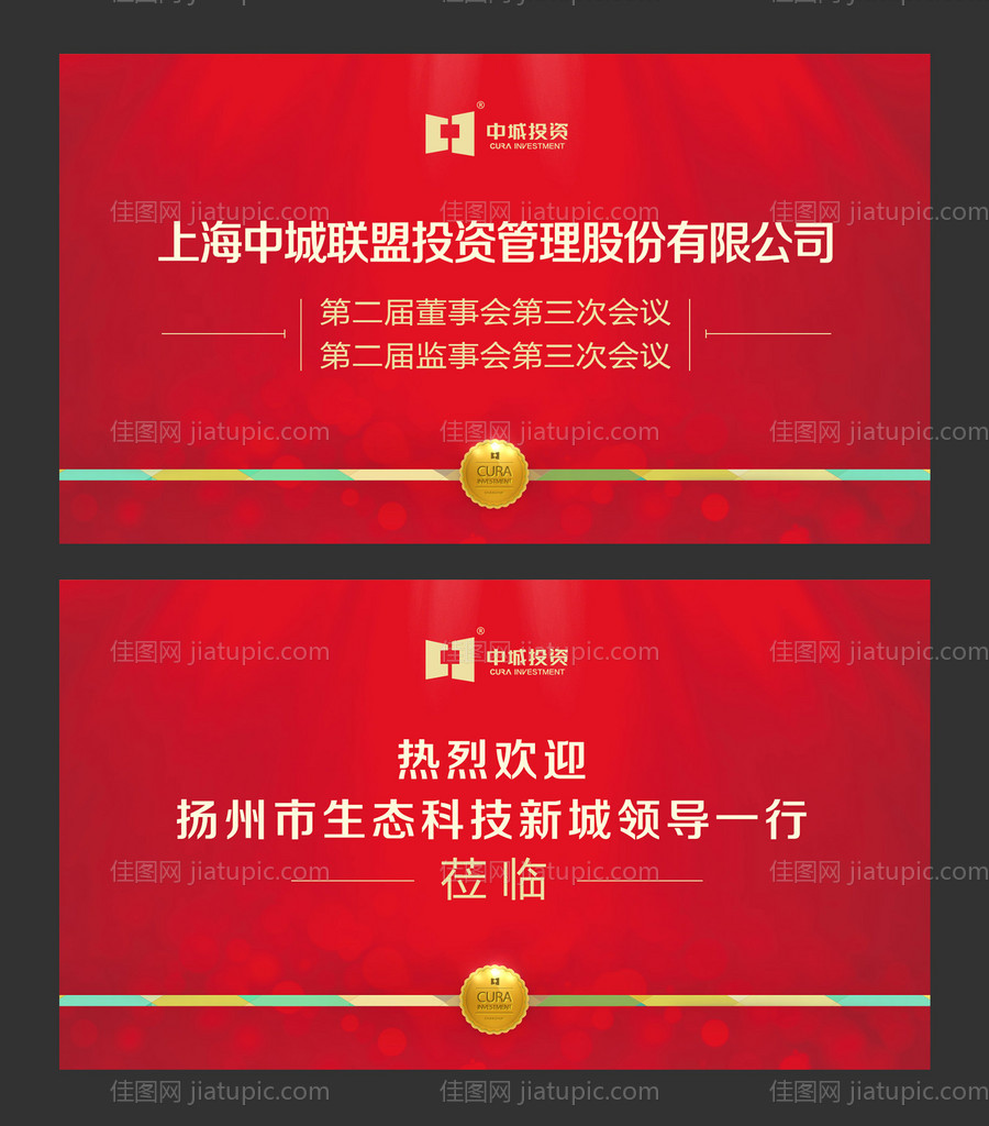 会议大会光临莅临大气展板电子背景板-源文件