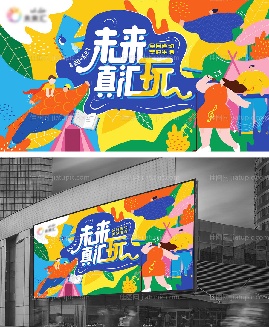 儿童活动艺术造物节背景板-源文件