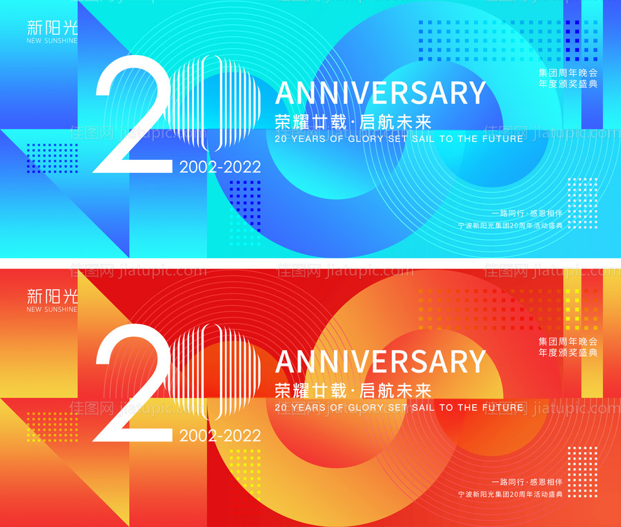 2022年会周年庆发布会红蓝渐变展板-源文件