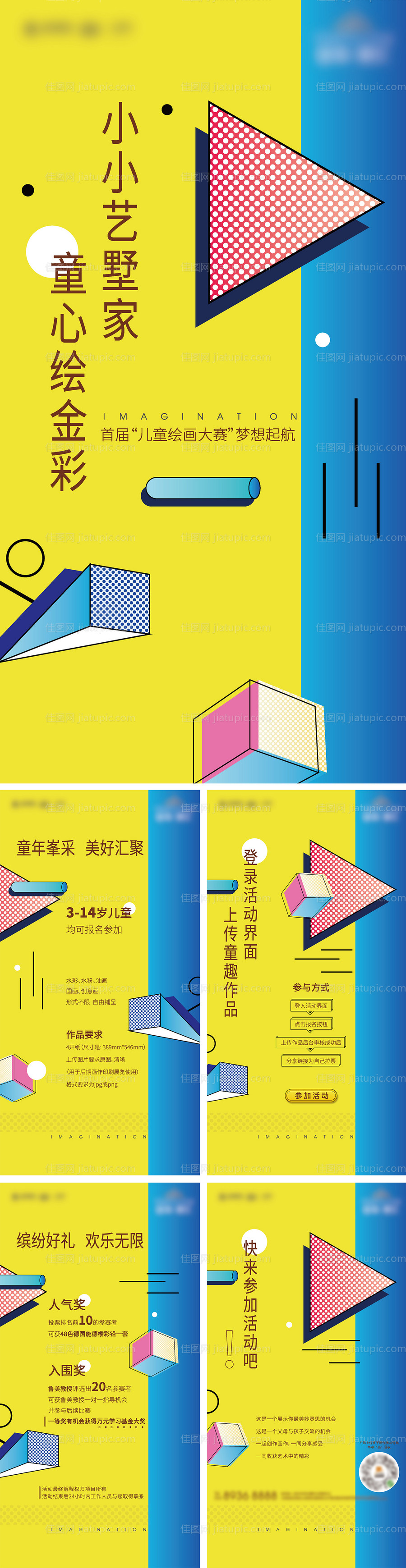 房地产小小艺术家H5画面设计-源文件