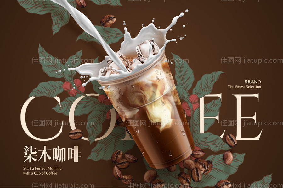 咖啡开业海报-源文件