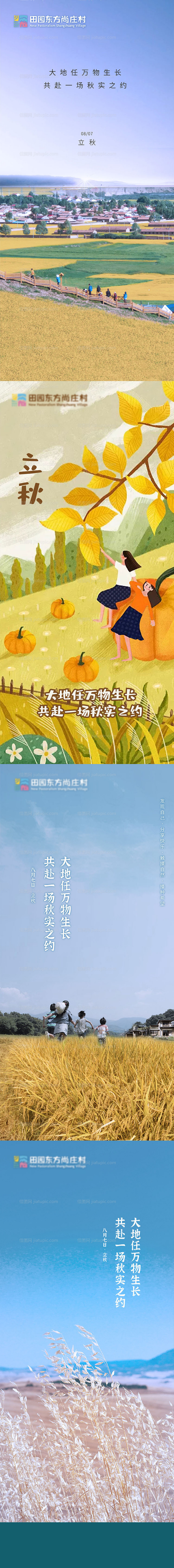 立秋系列海报-源文件