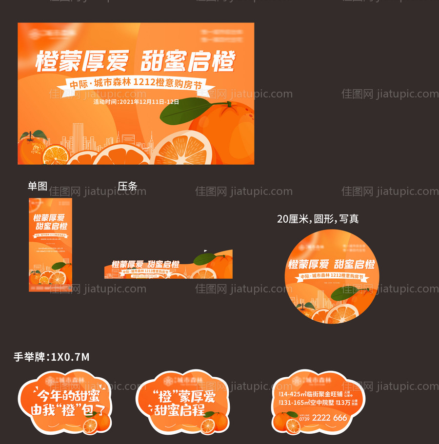 橙子活动物料-源文件