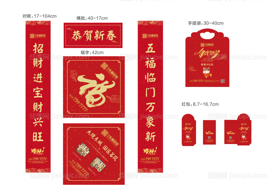 对联 福字 红包-源文件