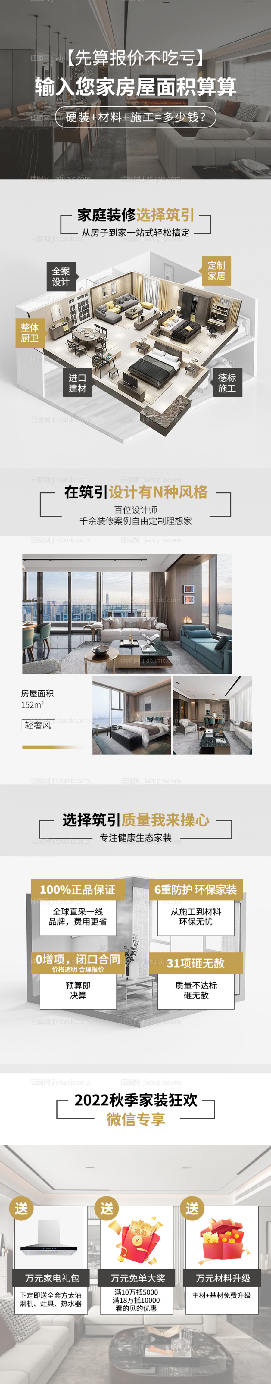 家装活动长图海报-源文件