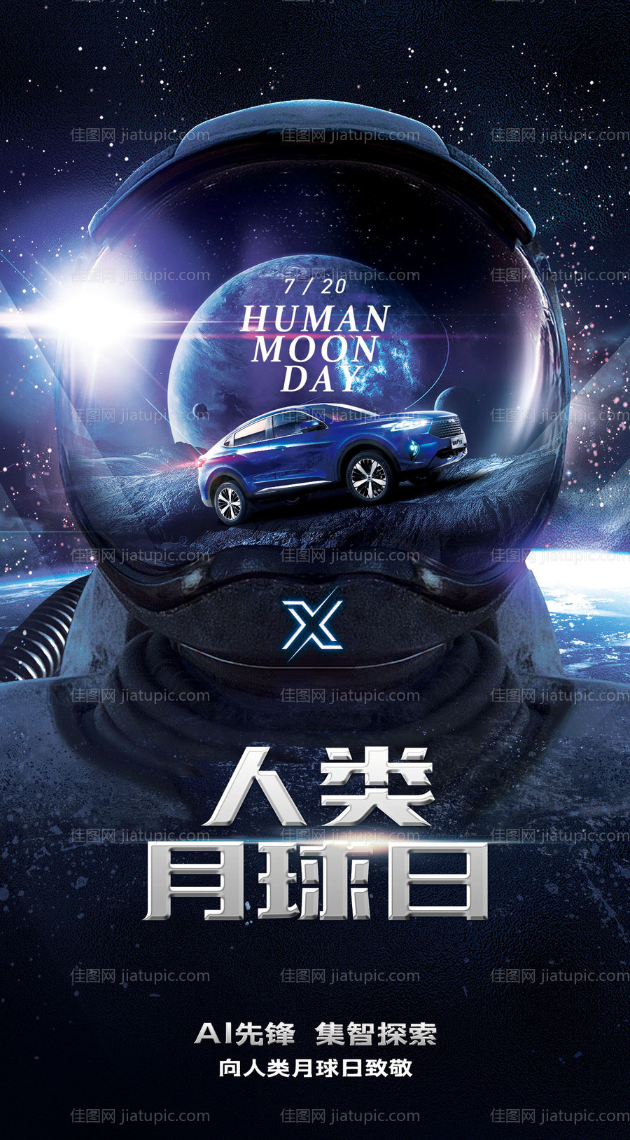 人类月球日海报-源文件