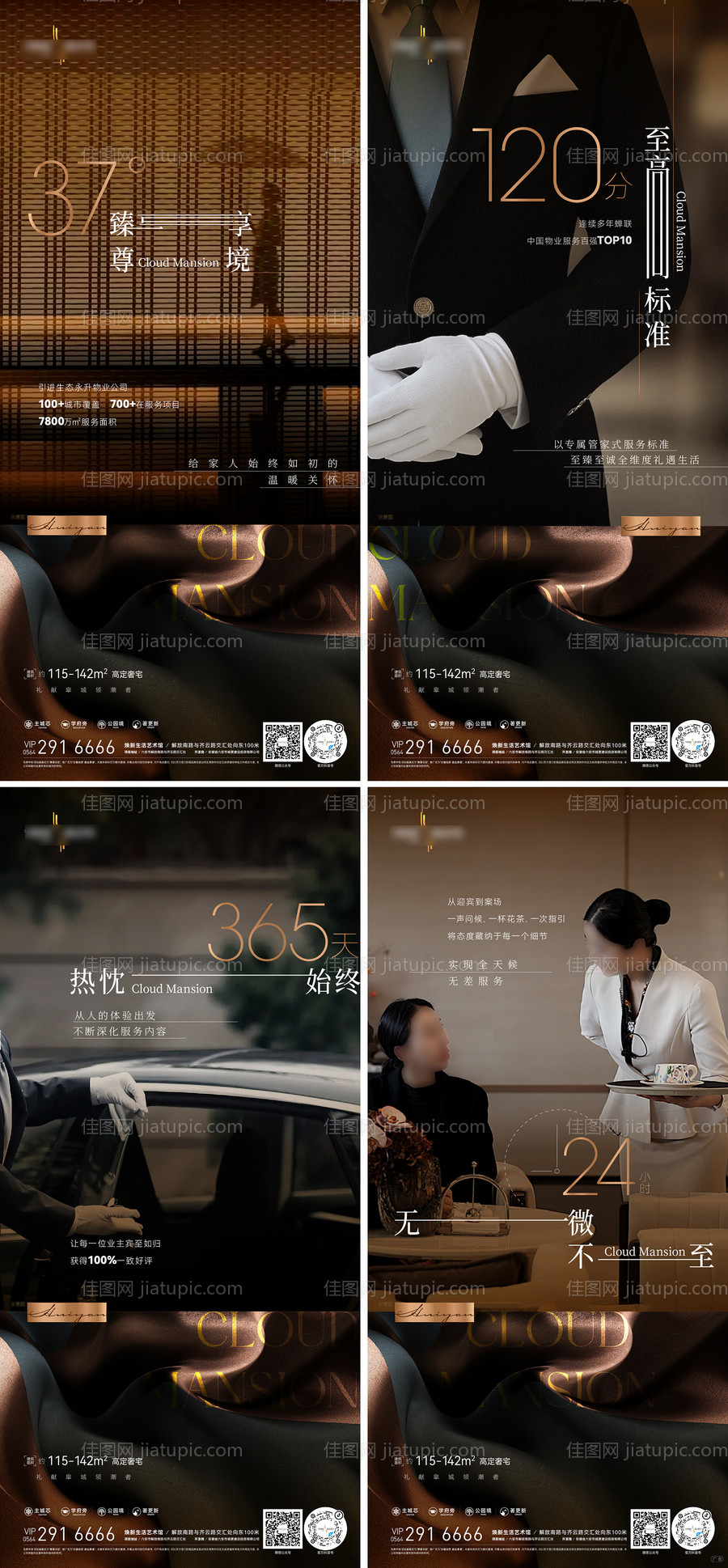 高端地产物业服务系列海报-源文件