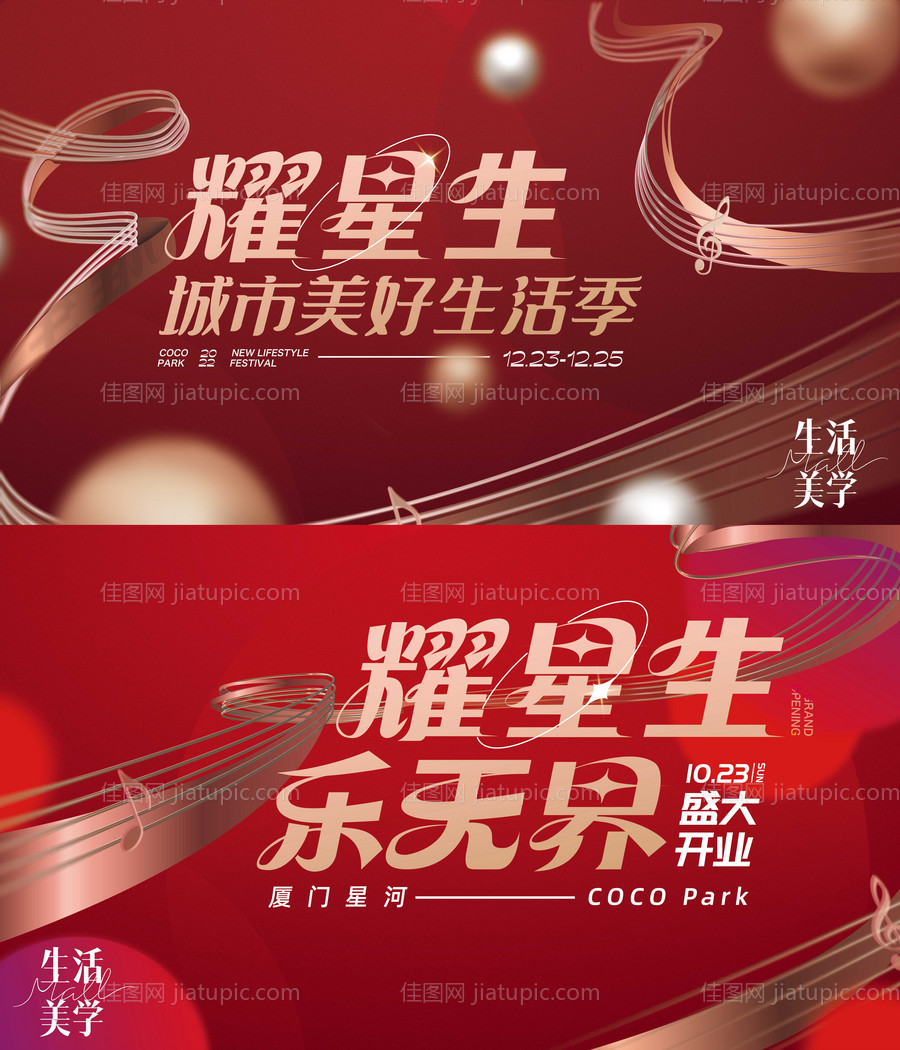 国庆音乐汇演活动主视觉-源文件