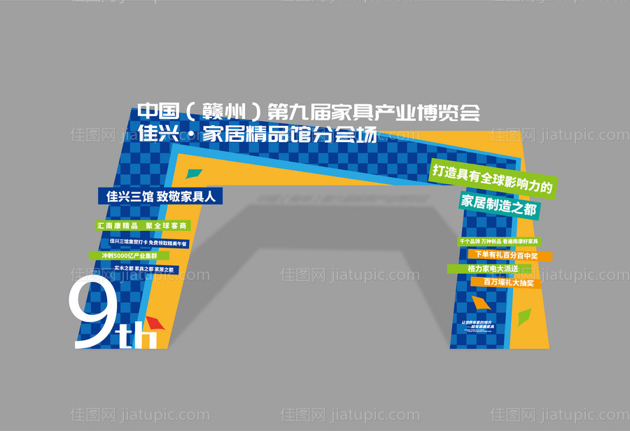 第九届家具展会门头设计-源文件