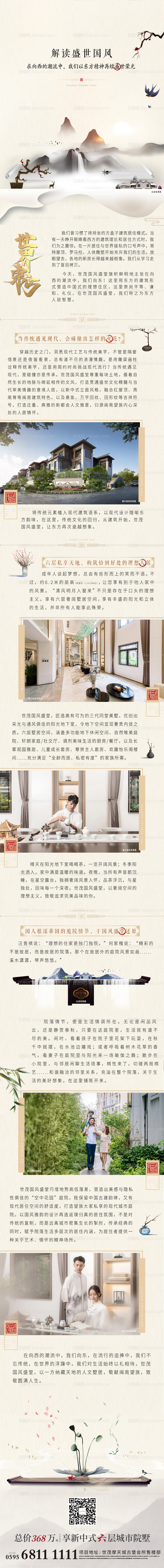 地产中式价值点长图-源文件