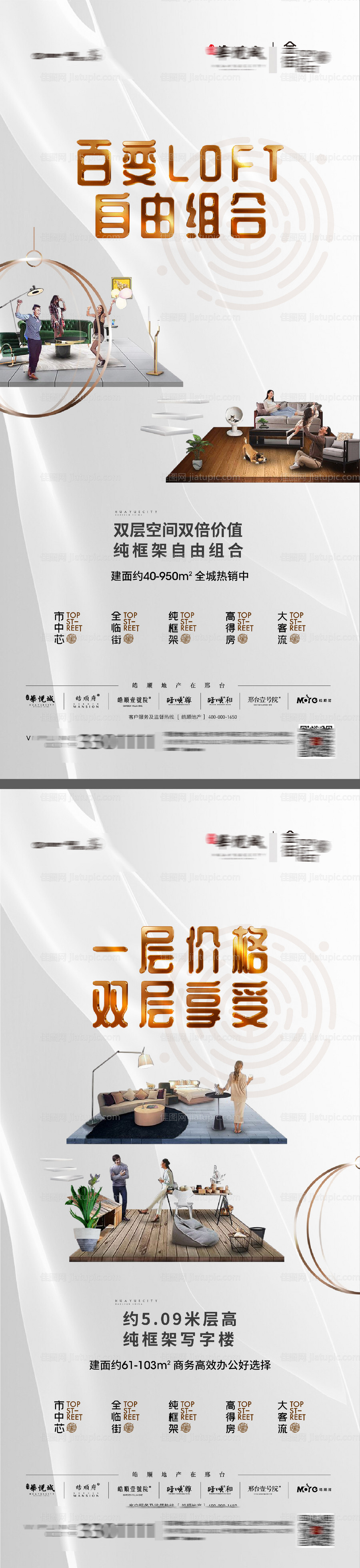 地产公寓复式LOFT价值点系列刷屏-源文件