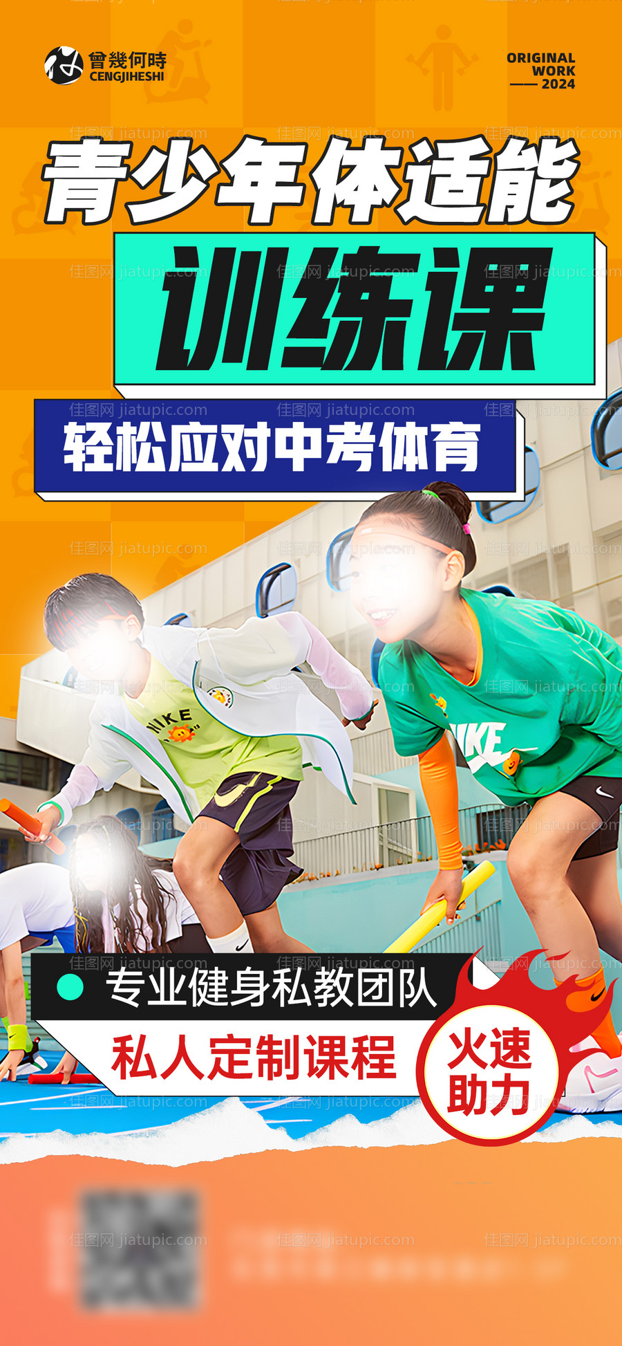 青少年体适能健身海报-源文件