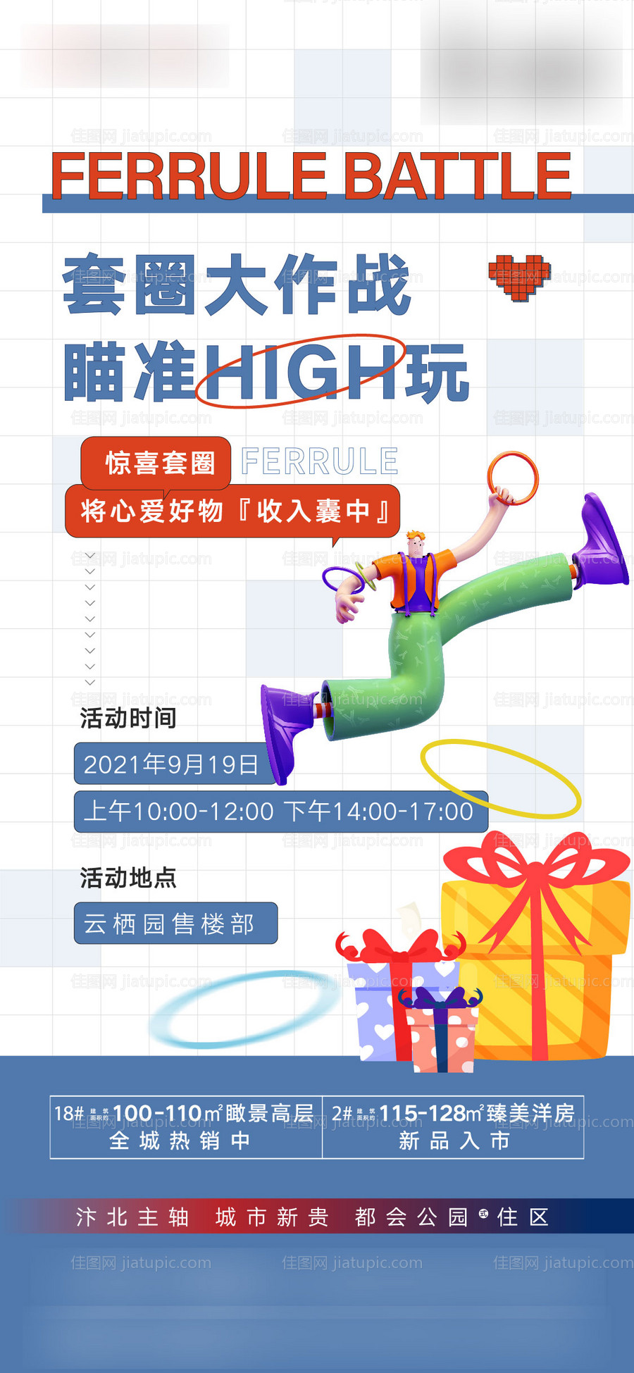 套圈活动单图-源文件