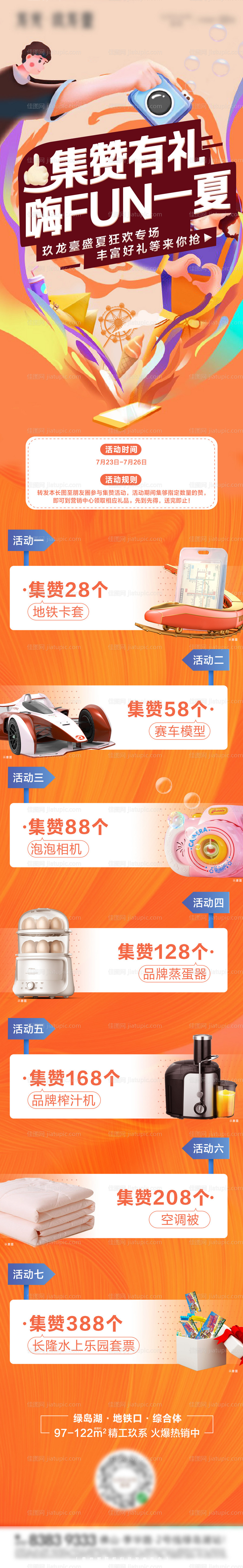 集赞活动长图海报-源文件