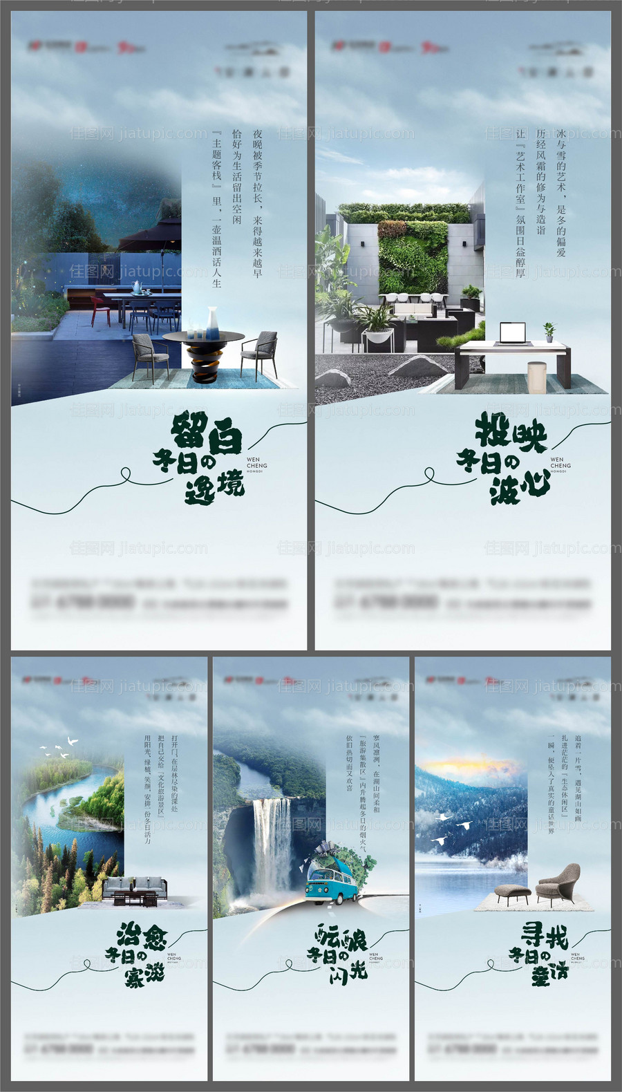 风景系列价值点移动端海报-源文件