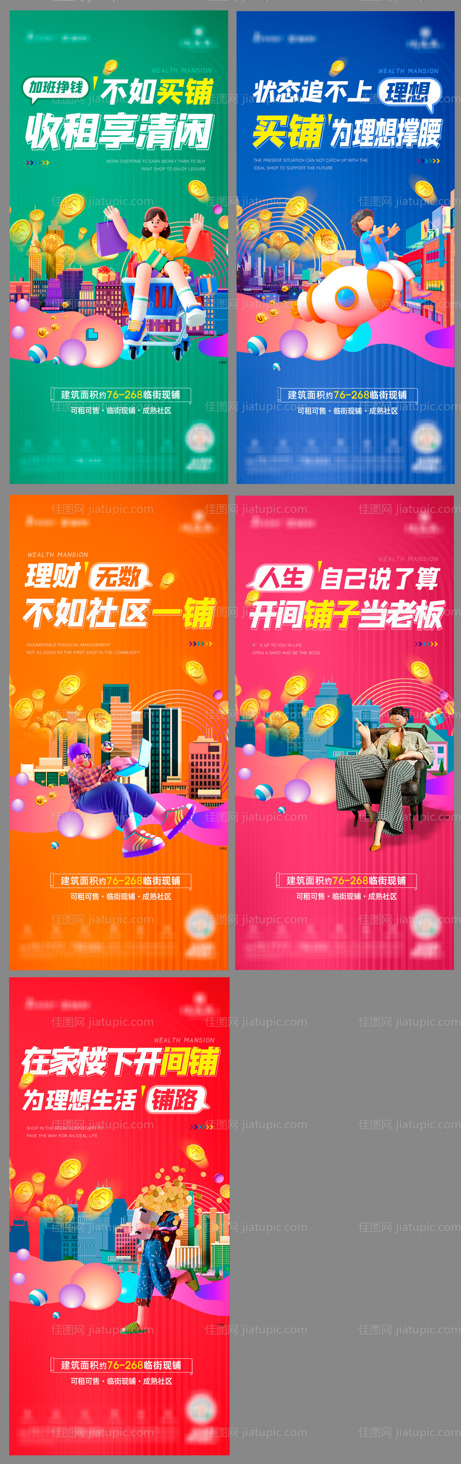 地产商铺财富系列海报-源文件