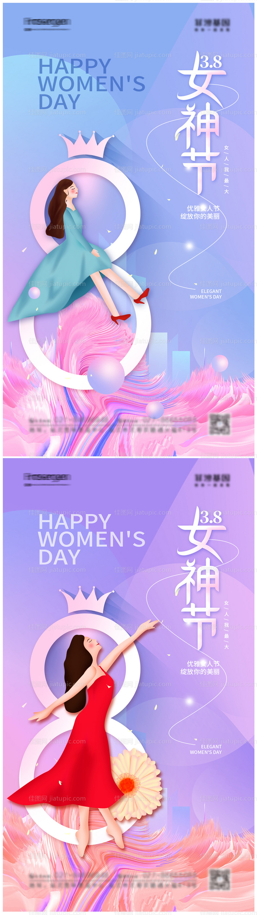 38女神节海报-源文件