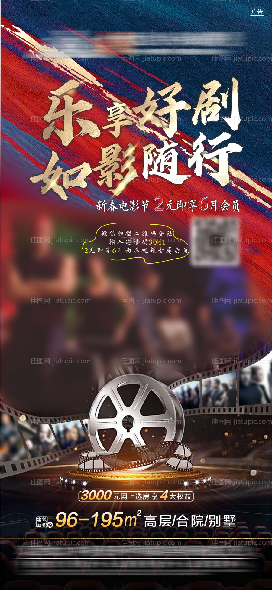 观影微信海报-源文件