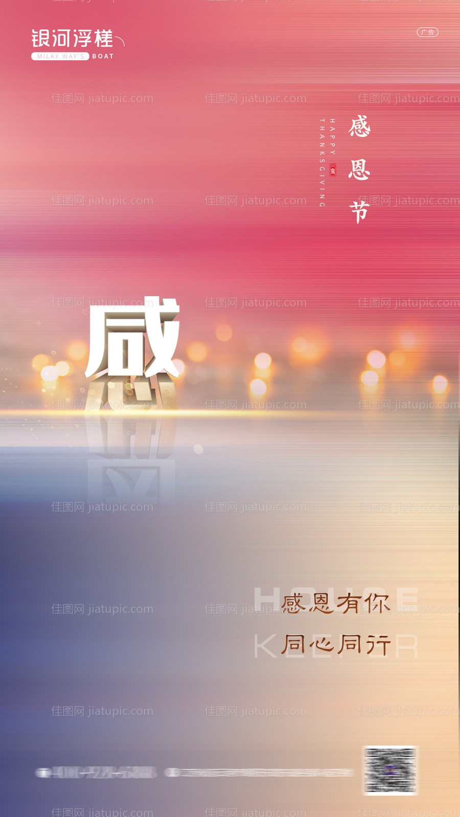 房地产感恩节海报-源文件