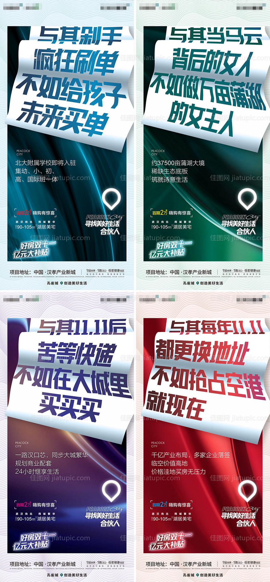 双十一借势系列海报-源文件