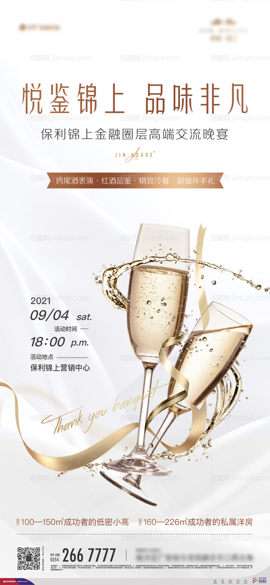 酒会邀约-源文件