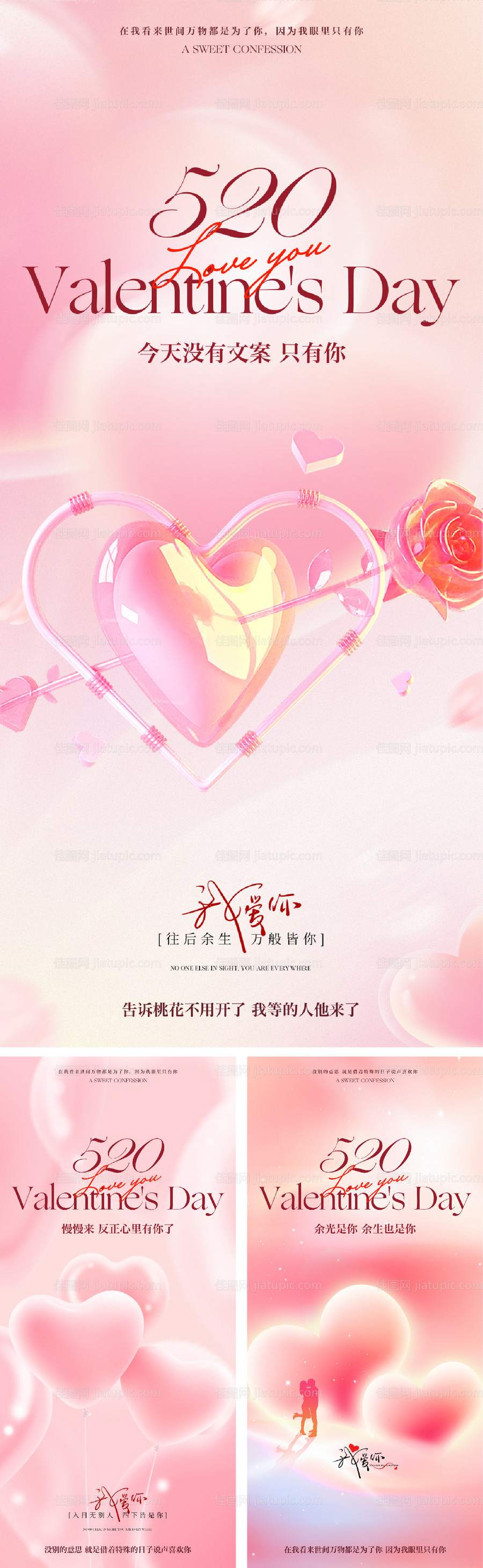 520情人节海报-源文件
