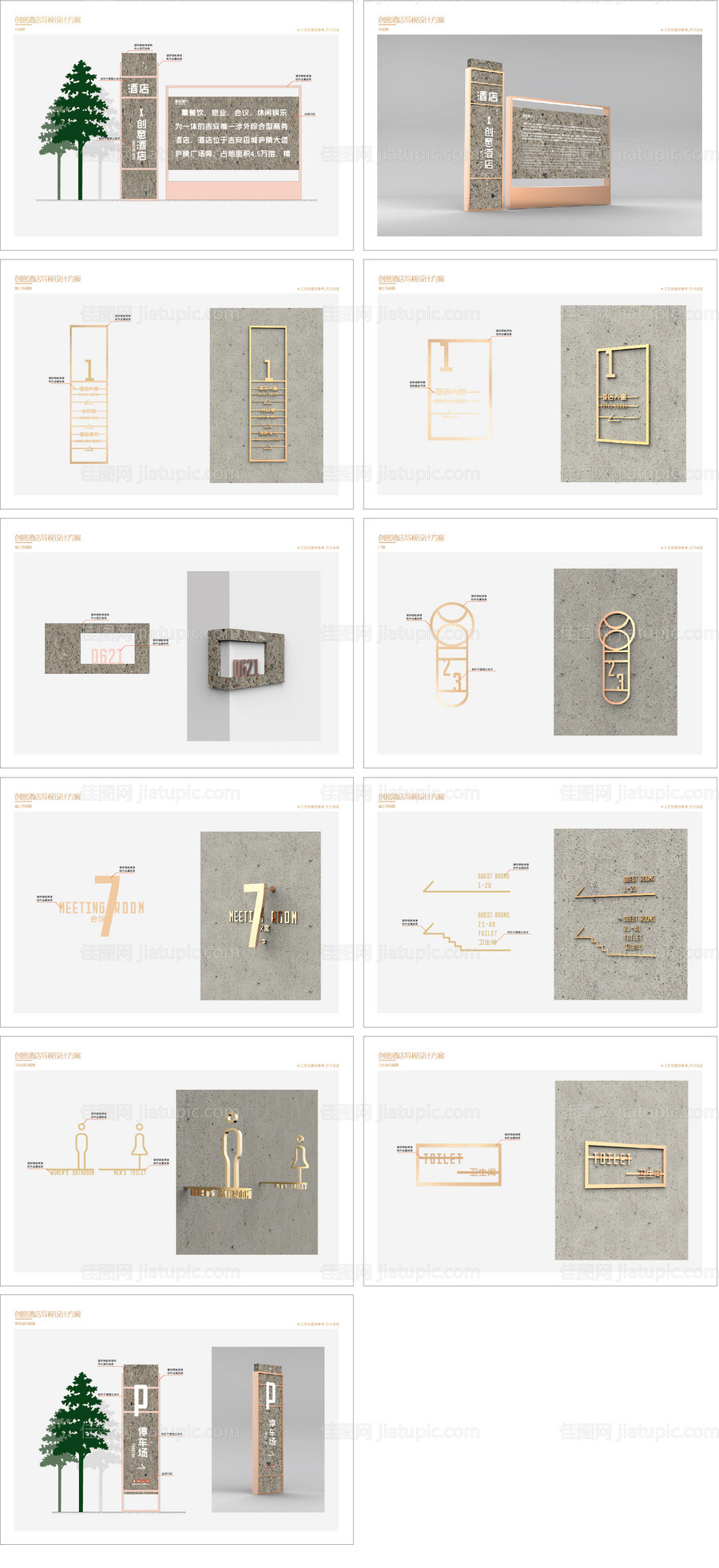 酒店VI导视系统-源文件