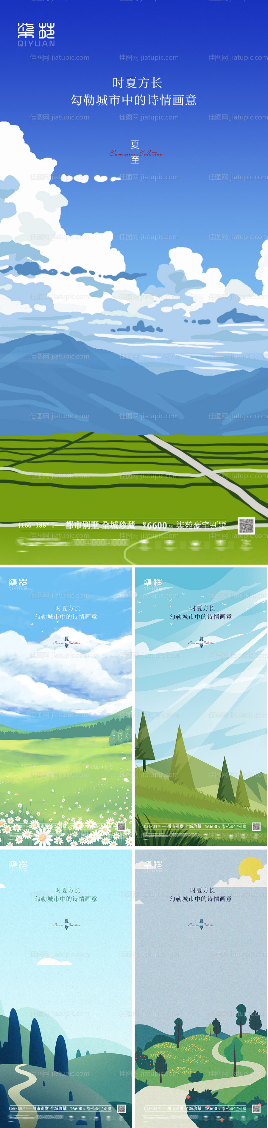 夏至海报-源文件