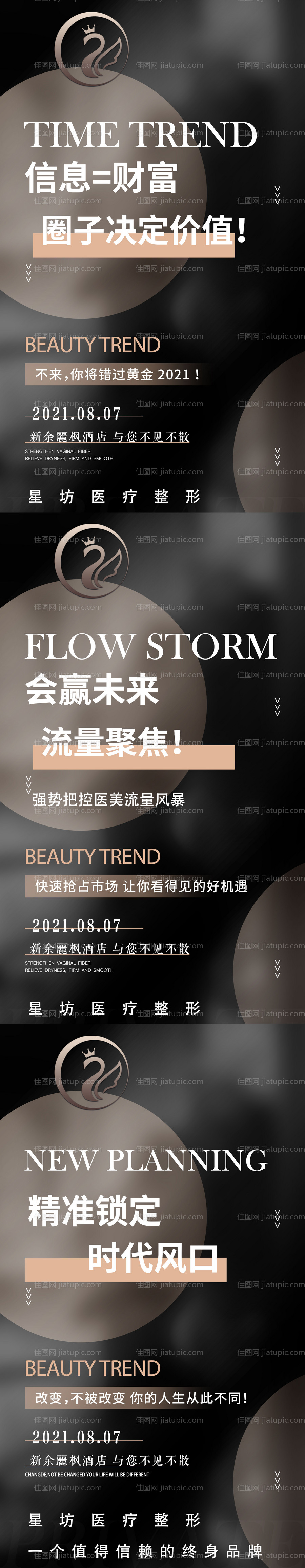 医美招募海报-源文件