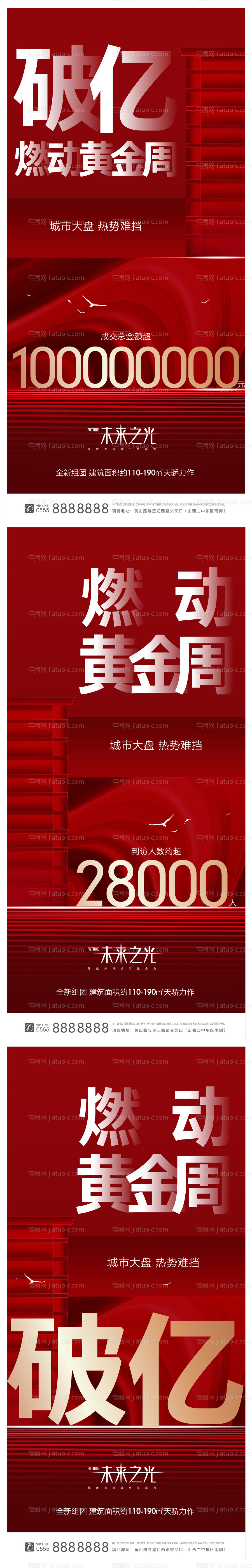 地产热销系列海报-源文件