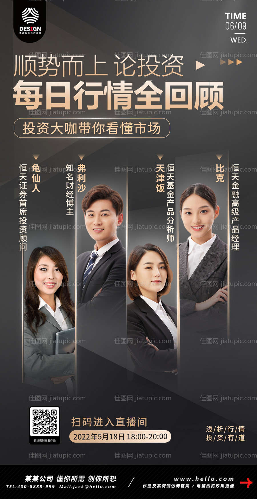 金融保险讲师课程直播商务海报-源文件