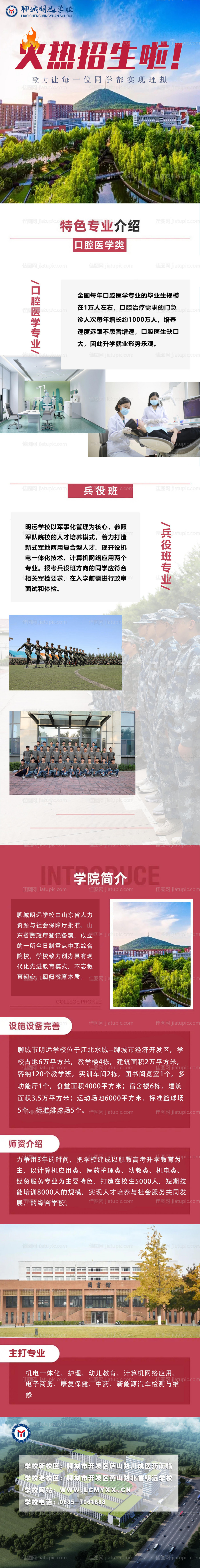 学校招生长图海报-源文件