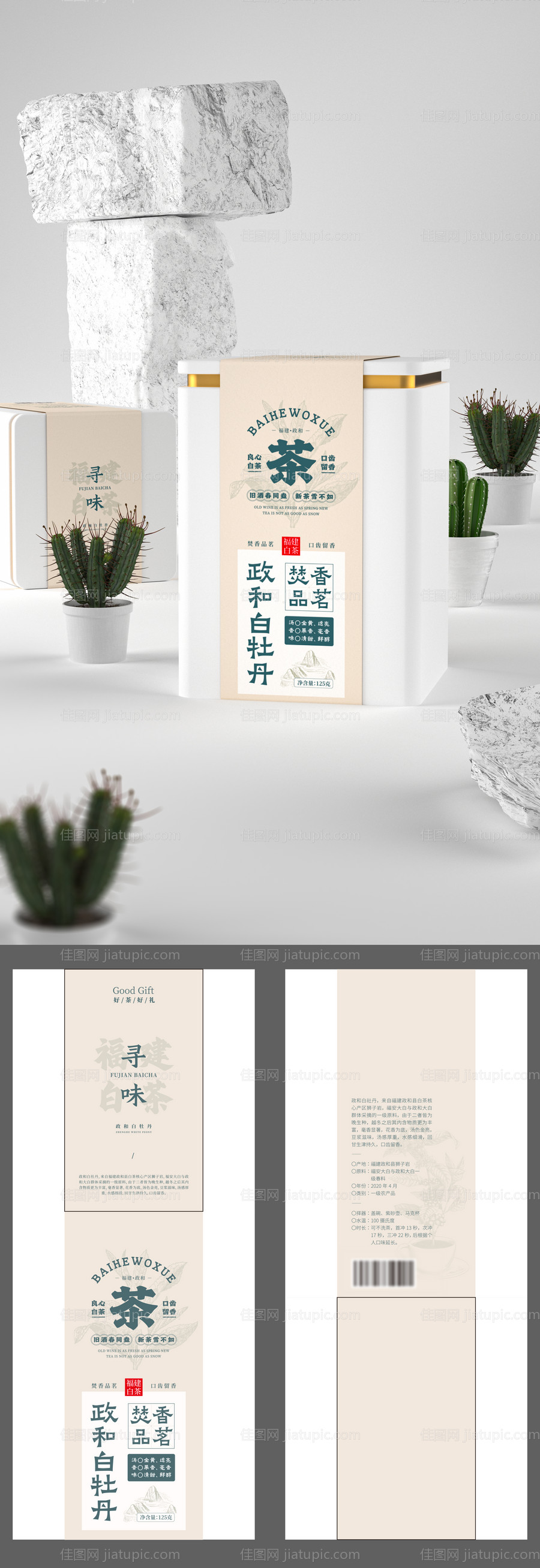 茶叶罐封套设计-源文件