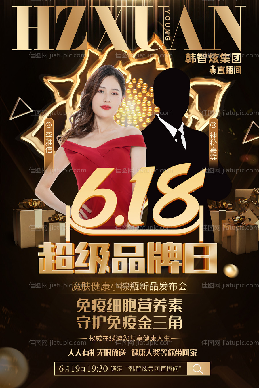 618活动手机海报-源文件