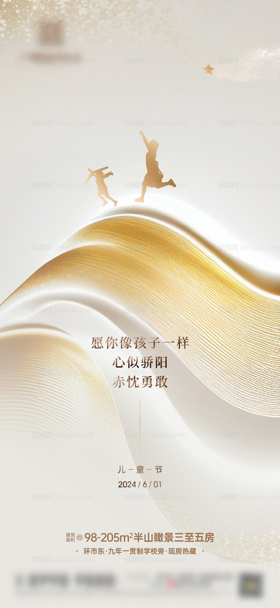 六一儿童节海报-源文件