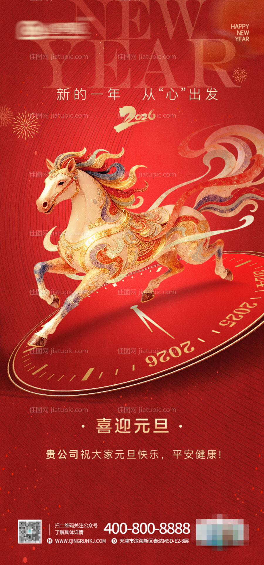 2026年马年元旦-源文件