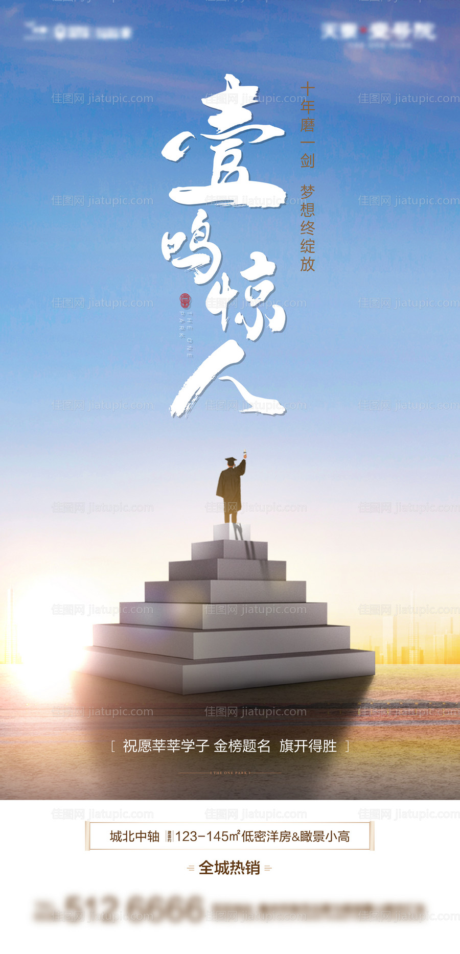 创意学区房价值点海报-源文件