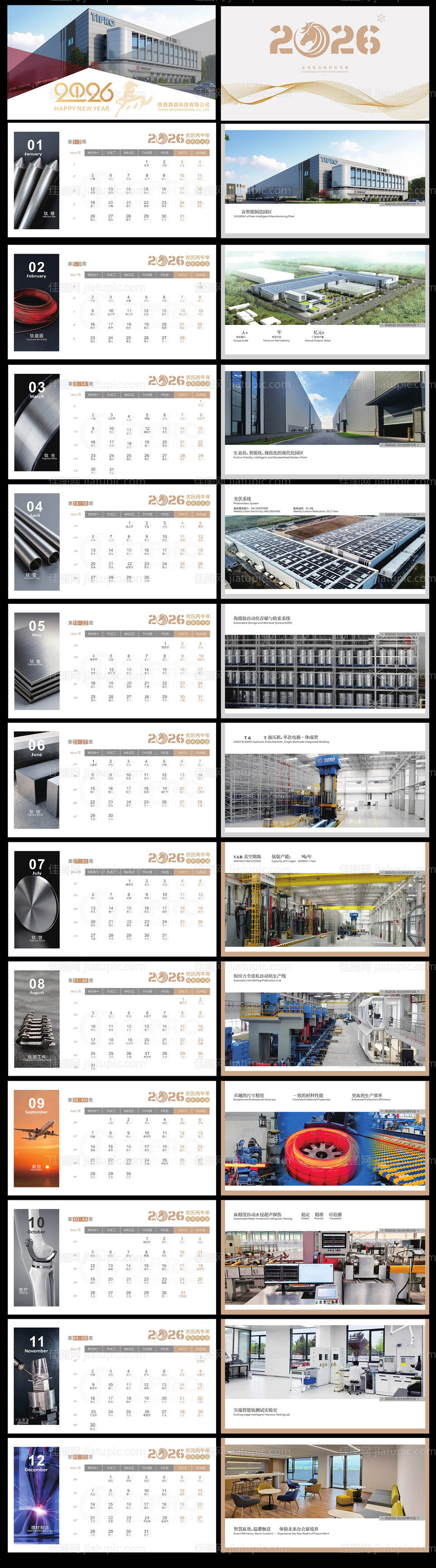 2026年台历PPT-源文件