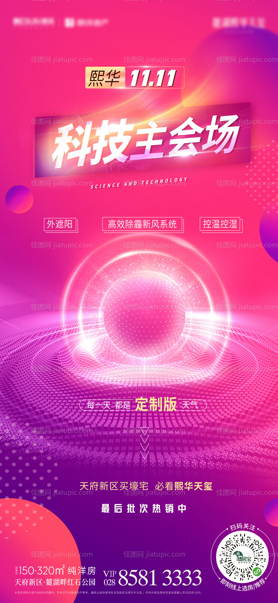 地产科技会场双十一彩色海报-源文件