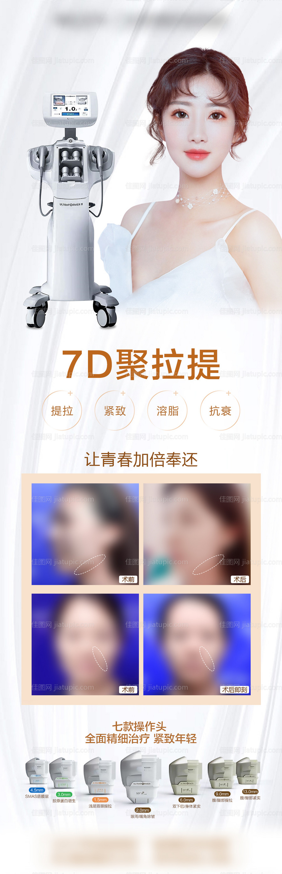 7D聚拉提长图-源文件