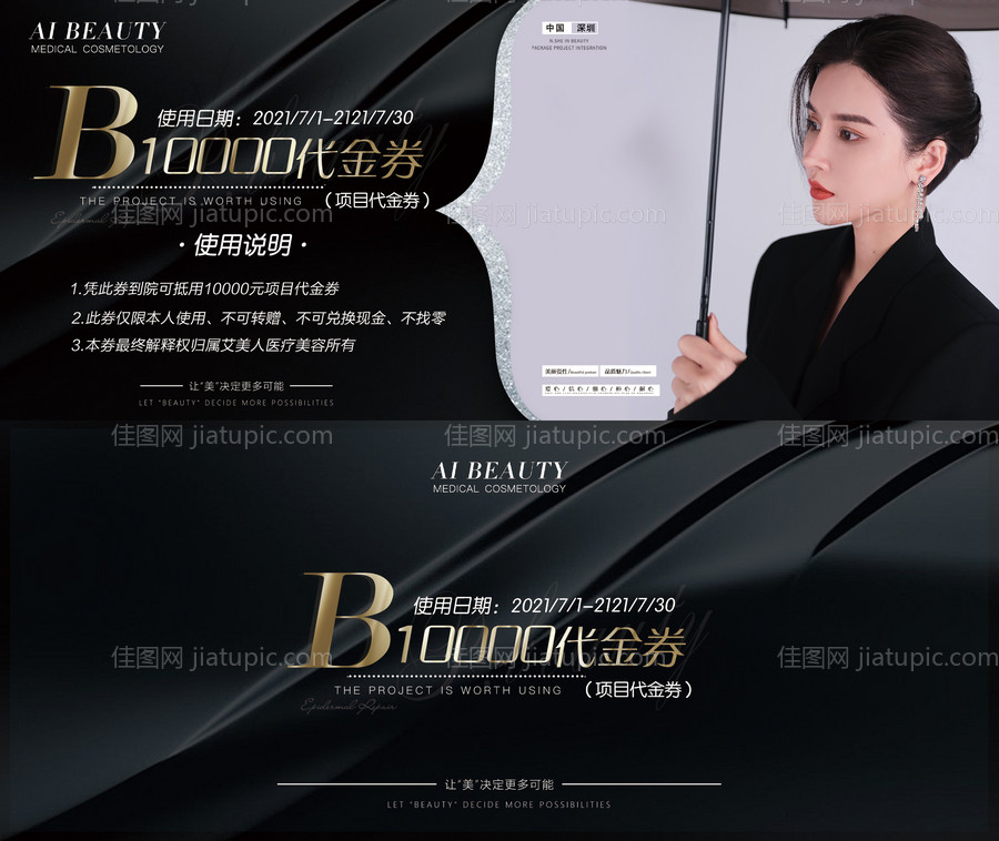 医美代金券-源文件