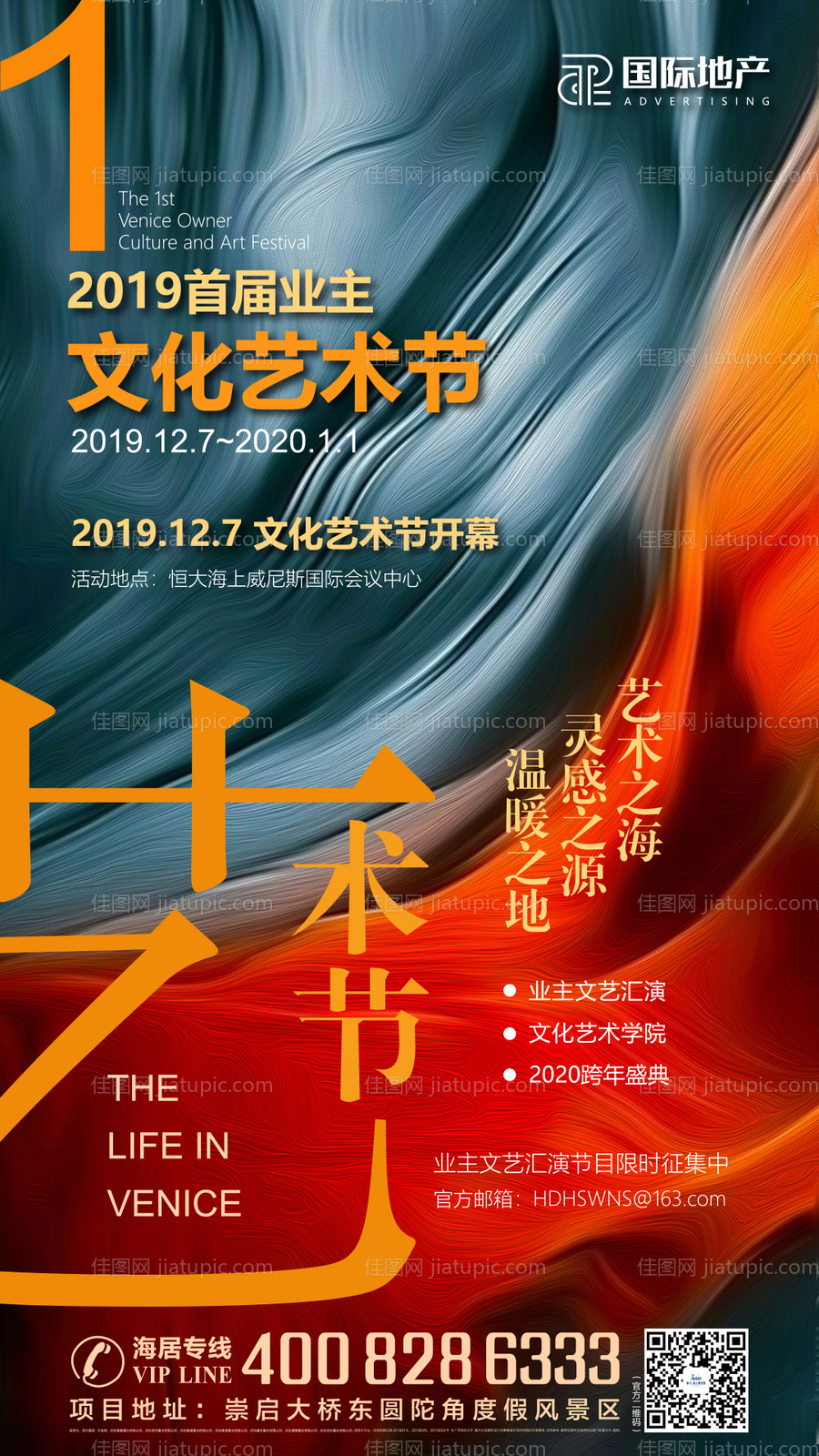 艺术节房地产海报 -源文件