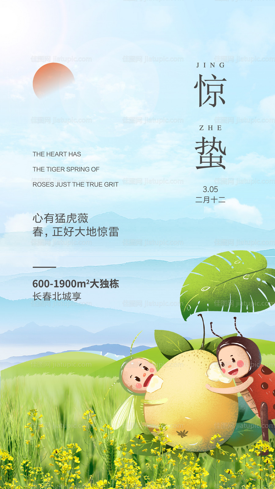 惊蛰节气移动端海报-源文件