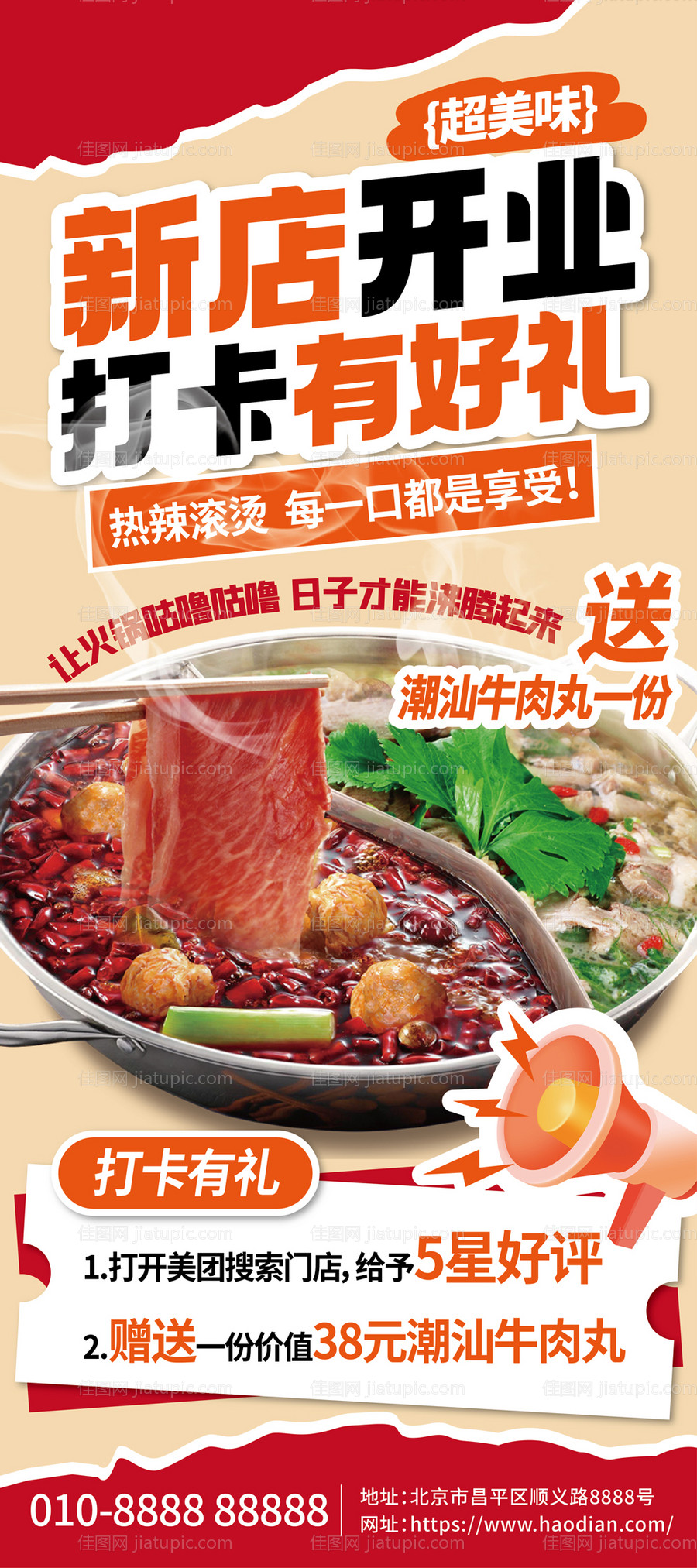 火锅店开业展架-源文件