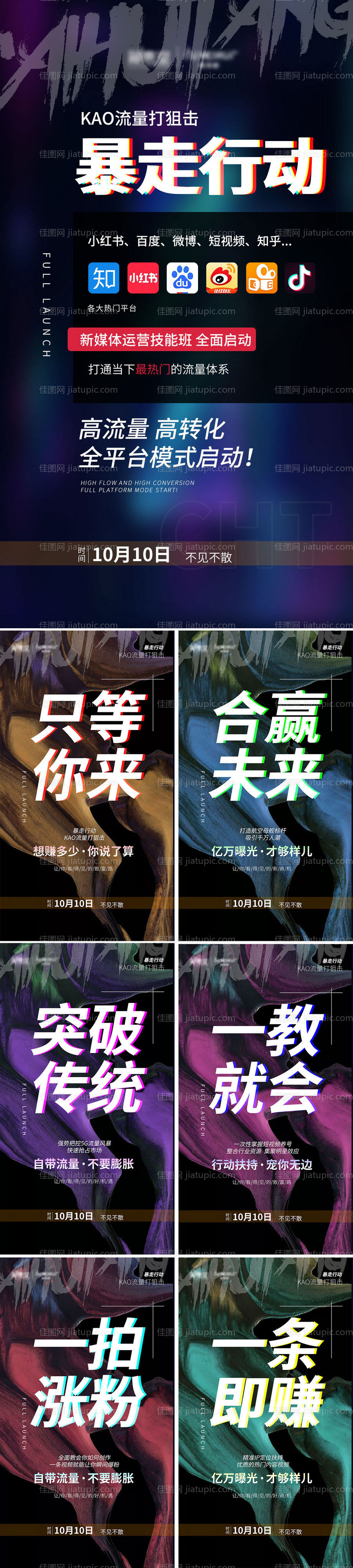 新媒体技能培训造势-源文件