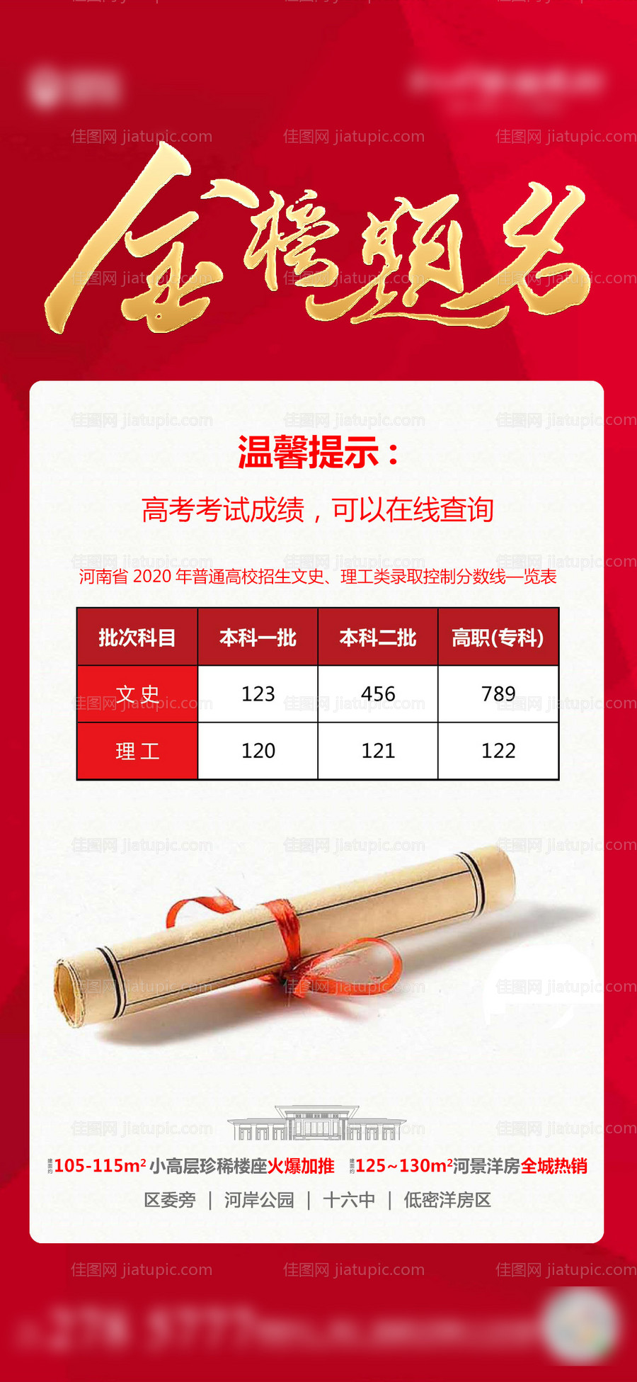 地产金榜题名高考海报-源文件