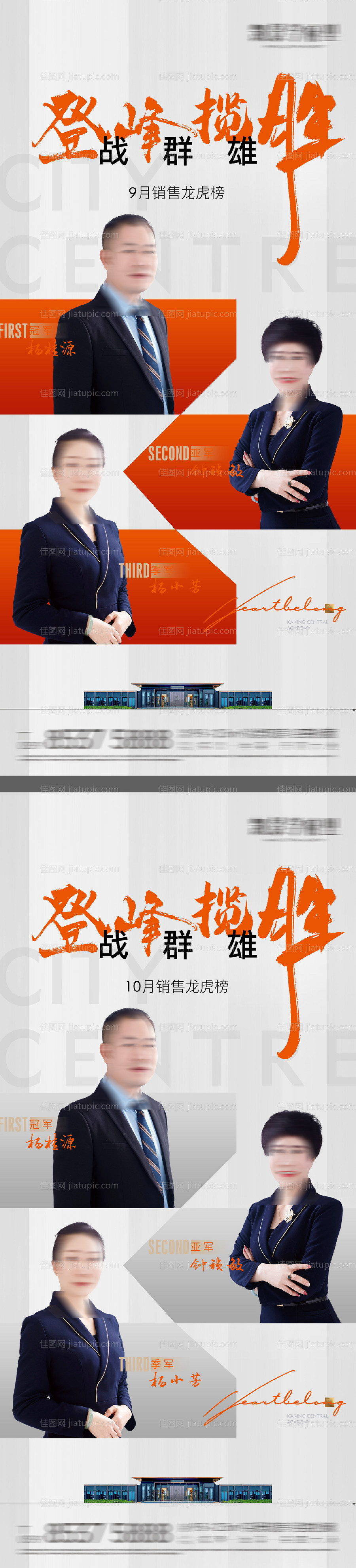 房地产销售冠军海报-源文件