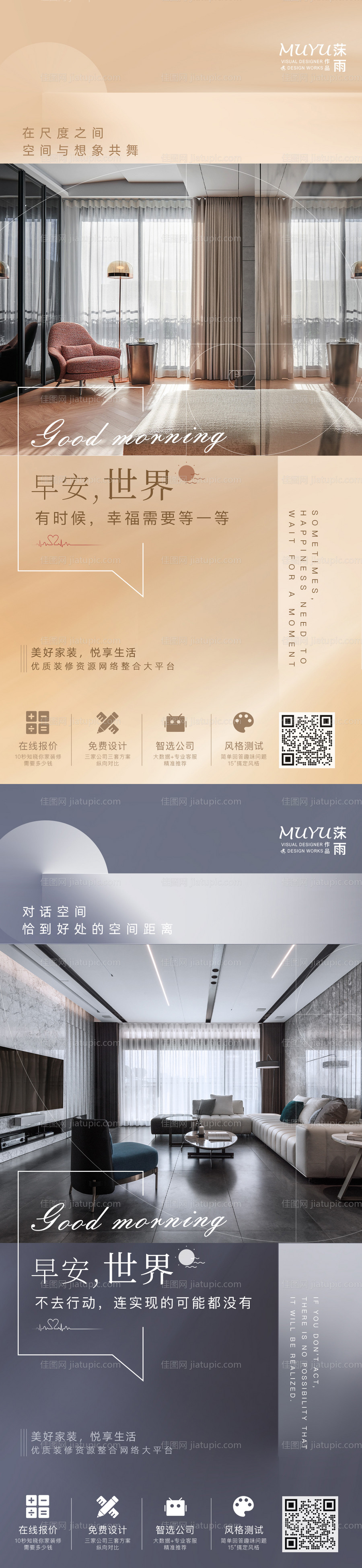 地产家装日签海报-源文件