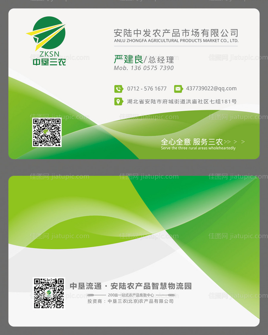 高端农批名片-源文件